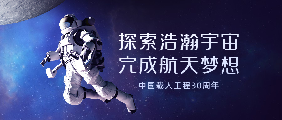 2023高考作文热点话题汇总-中国载人航天工程30周年