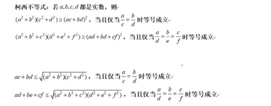 柯西不等式：高中柯西不等式公式的一般形式和推导过程