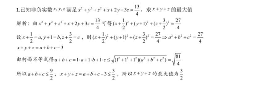 柯西不等式：高中柯西不等式公式的一般形式和推导过程