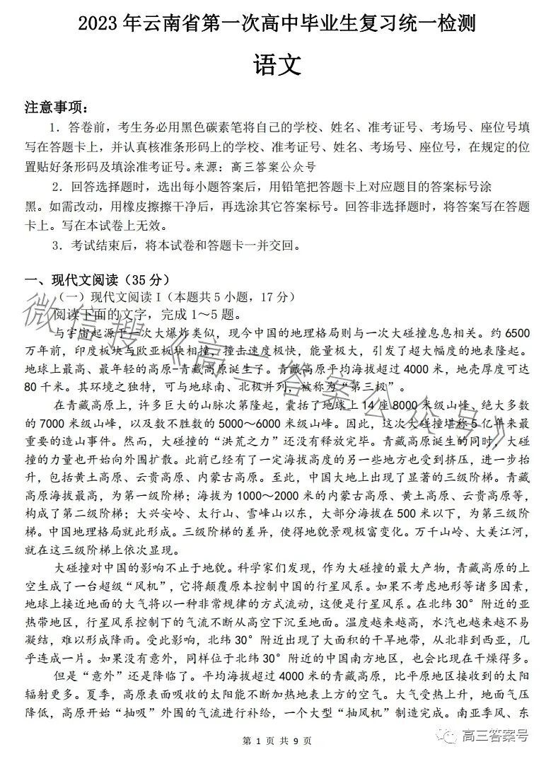 2023云南高三第一次省统测语文答案及试卷解析