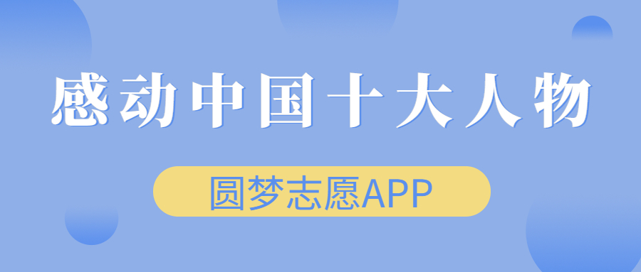 2023感动中国十大人物素材（颁奖词+主题）-高考作文人物素材