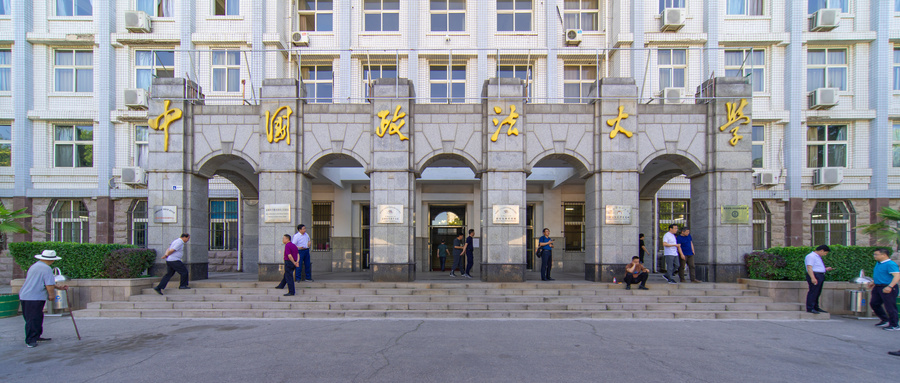 中国政法大学多少分能上？中国政法大学2022录取分数线（2023年参考）