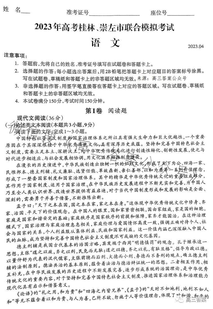 2023桂林崇左4月联考各科试题及答案解析汇总（全）
