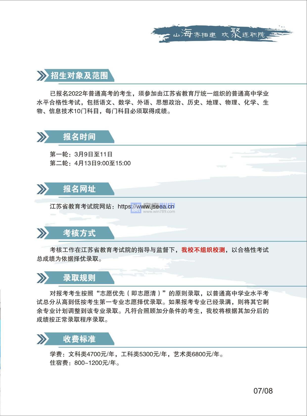 2022连云港职业技术学院高职提前招生计划一览表