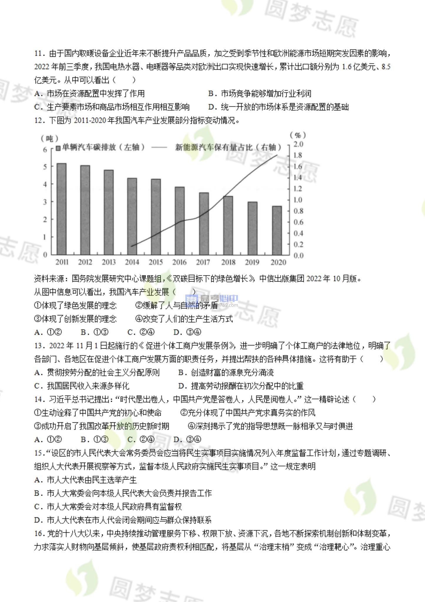 2023浙江选考政治试题解析及答案汇总（图片版）