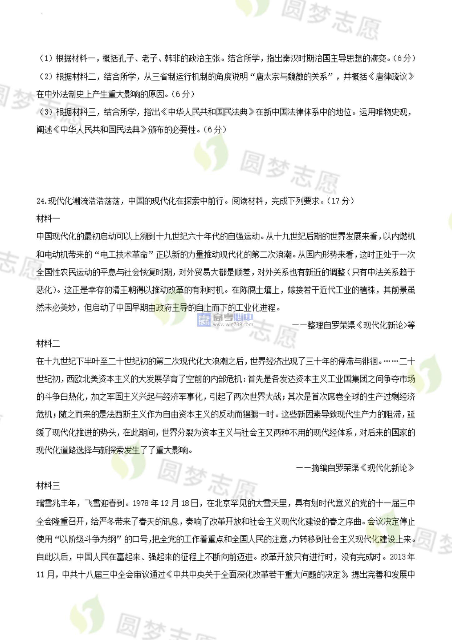 2023浙江选考历史试题解析及答案汇总（图片版）
