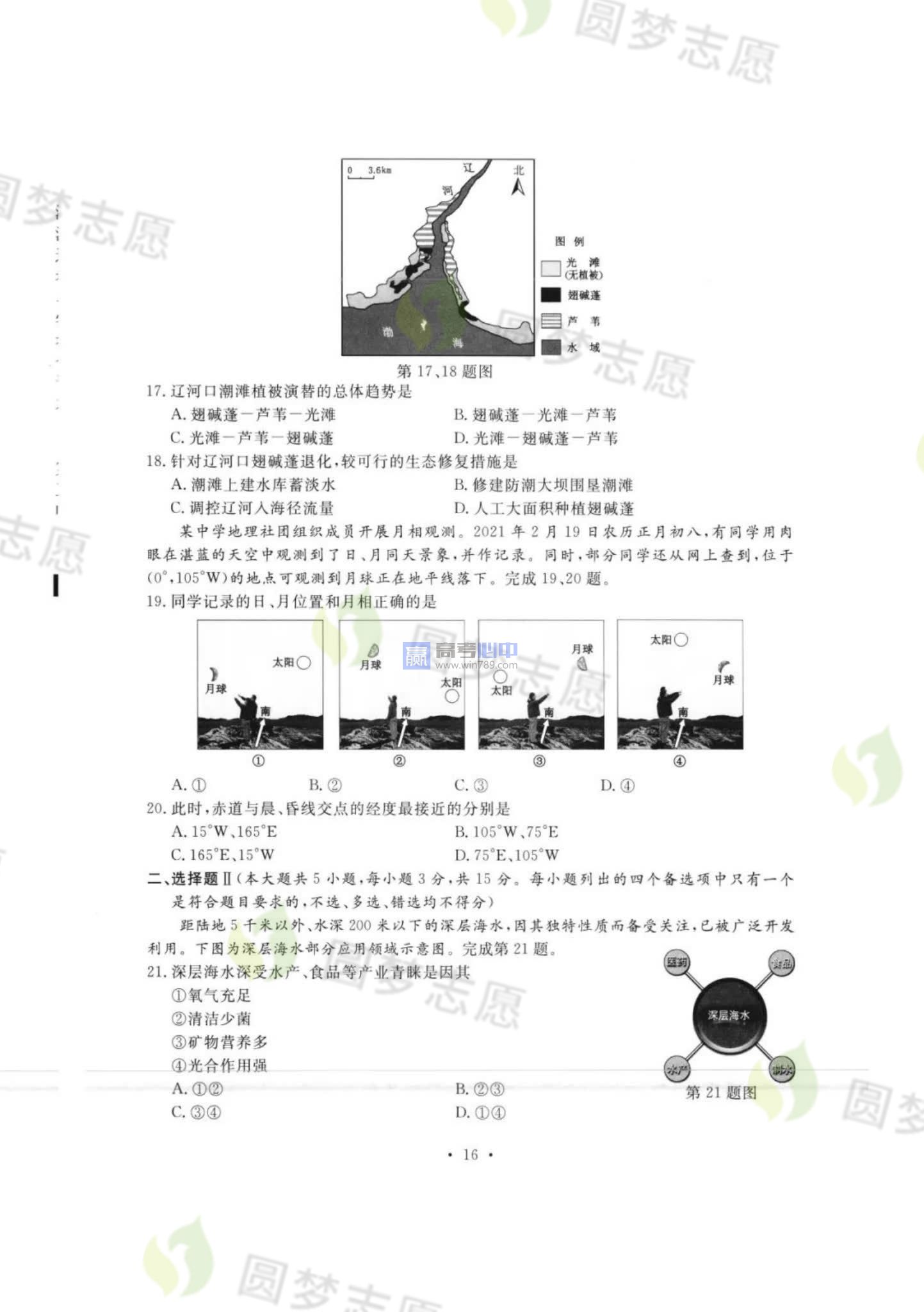 2023浙江选考地理试题解析及答案汇总（图片版）