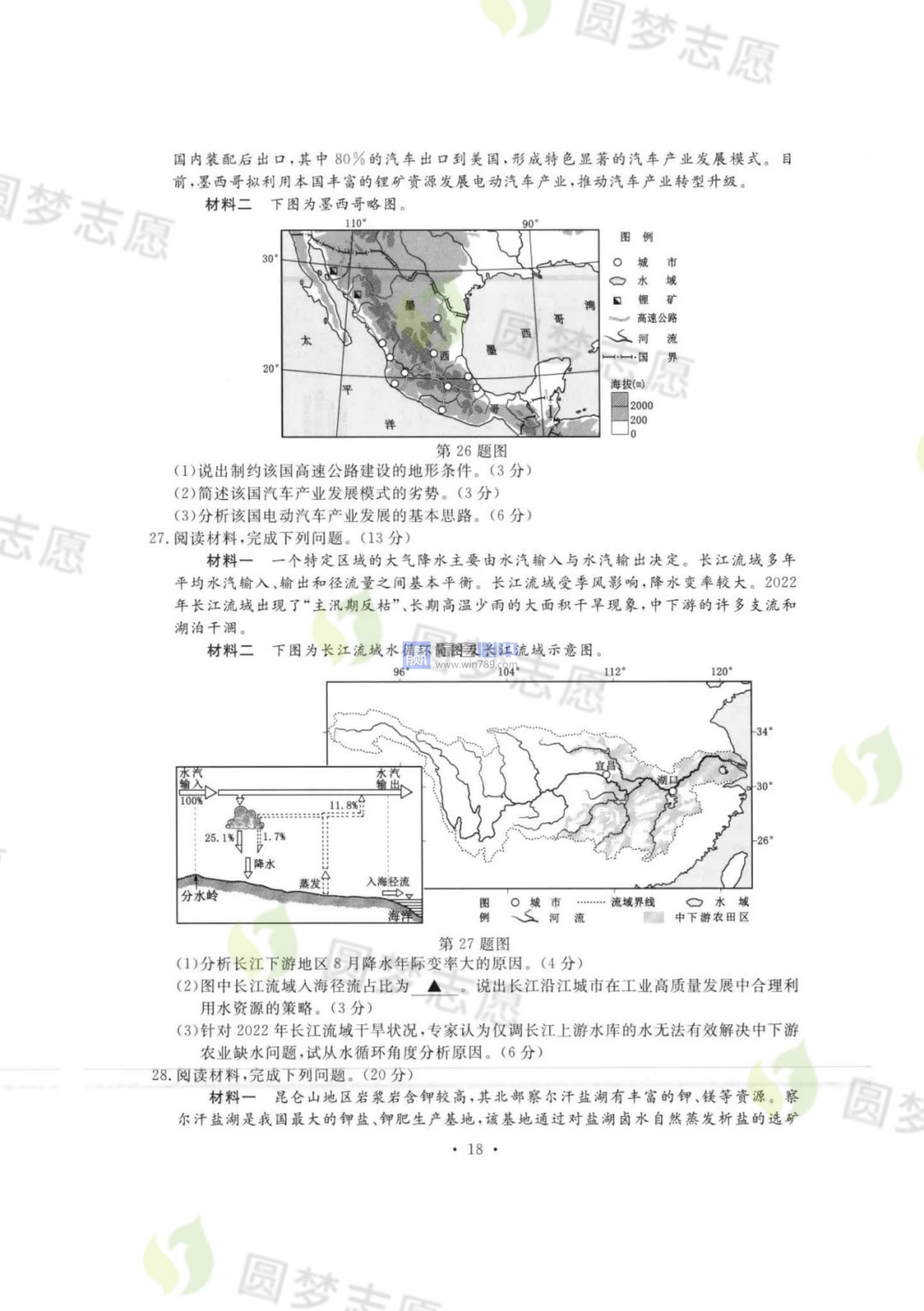 2023浙江选考地理试题解析及答案汇总（图片版）