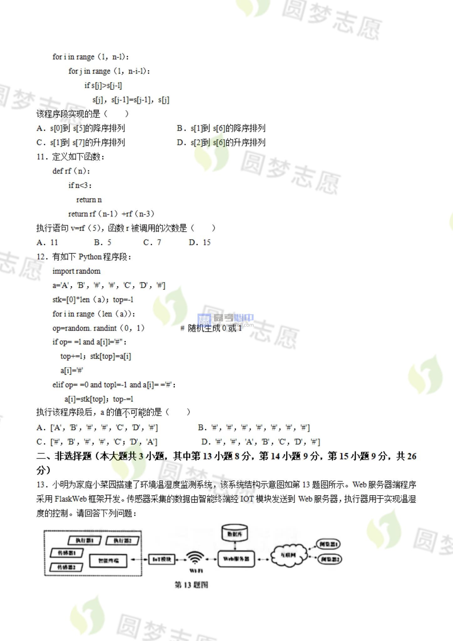 2023浙江选考技术试题解析及答案汇总（图片版）