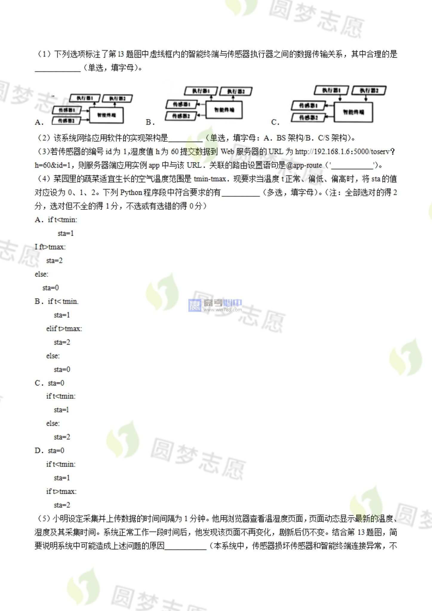 2023浙江选考技术试题解析及答案汇总（图片版）