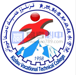 克孜勒苏有哪些职业技术学院 克孜勒苏1所职业技术院校名单